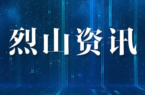 烈山区联合市人民医院建立“智立方”人才服务平台