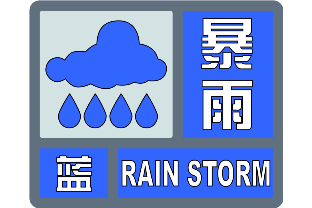 Blue_rain_storm_alert_-_China.svg (1).png